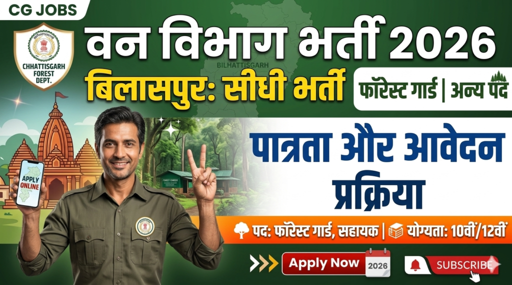 https://dailyresultnews.in/ CG Forest Bilaspur Recruitment 2026