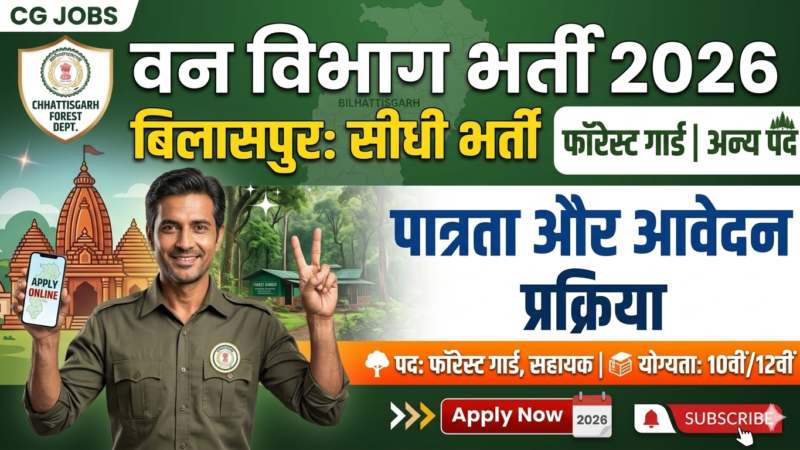 CG Forest Bilaspur Recruitment 2026
