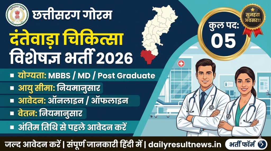 Dantewada Medical Specialist Recruitment 2026