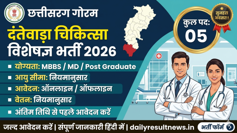 Dantewada Medical Specialist Recruitment 2026