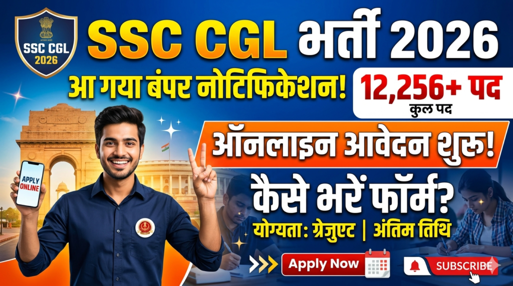 SSC CGL Recruitment 2026