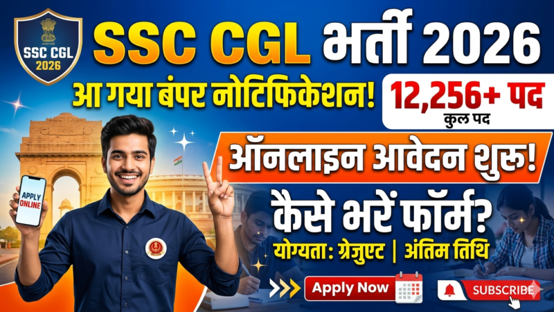 SSC CGL Recruitment 2026