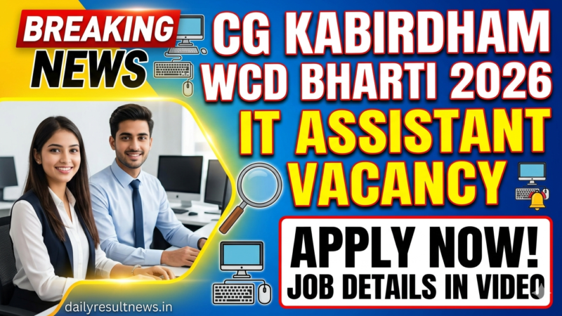 Kabirdham WCD Bharti 2026: IT Assistant भर्ती | ₹20,900 सैलरी, ऑफलाइन आवेदन शुरू