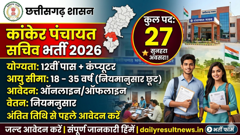 Kanker Panchayat Sachiv Bharti 2026