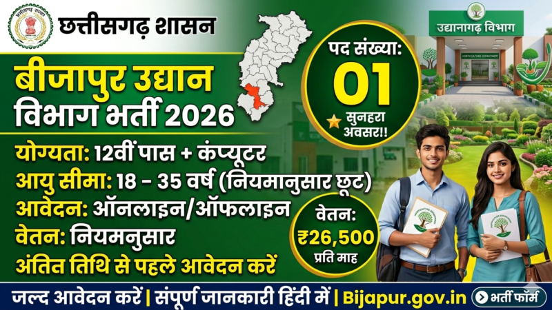 Bijapur Udyan Vibhag Bharti 2026 :विकास सहायक भर्ती | ₹26,500 सैलरी | Offline Form