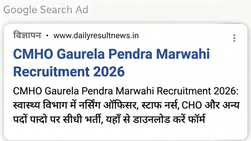 CMHO Gaurela Pendra Marwahi Recruitment 2026 : स्वास्थ्य विभाग में नर्सिंग ऑफिसर, स्टाफ नर्स, CHO और अन्य पदों पर सीधी भर्ती