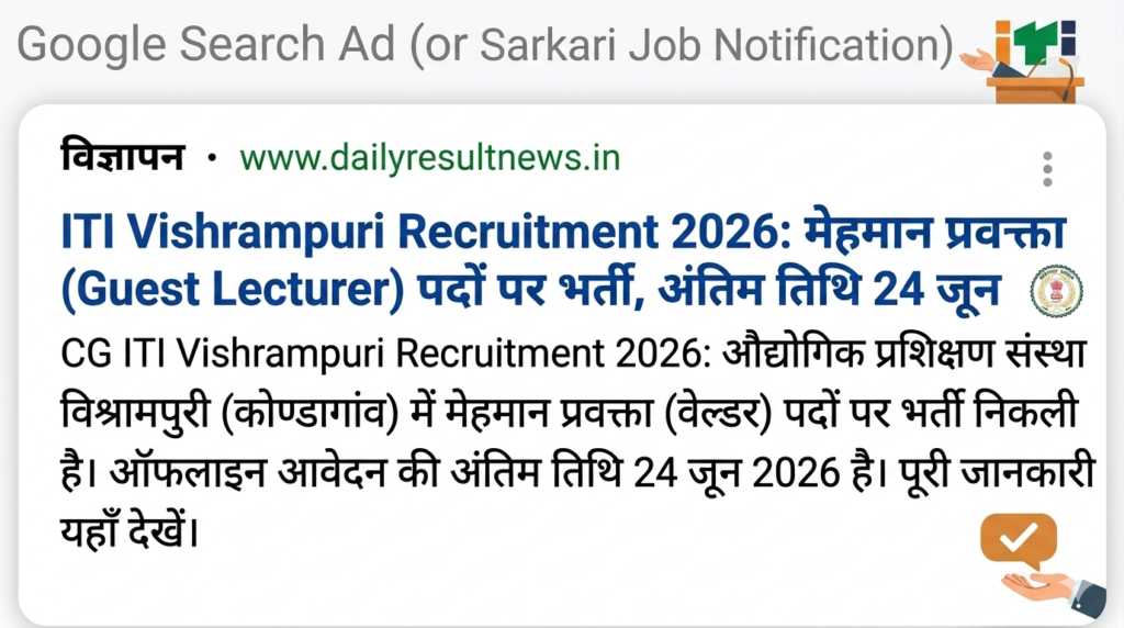 ITI Vishrampuri Recruitment 2026
