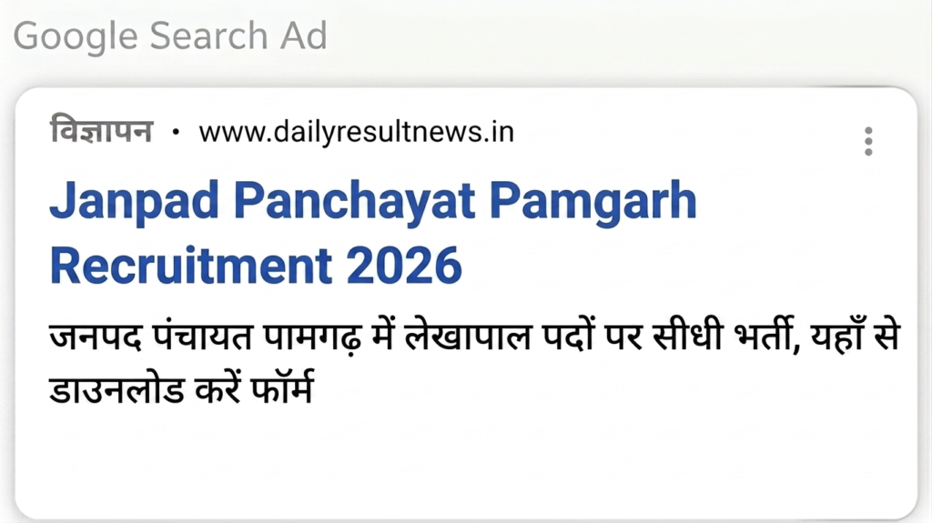 Janpad Panchayat Pamgarh Recruitment 2026