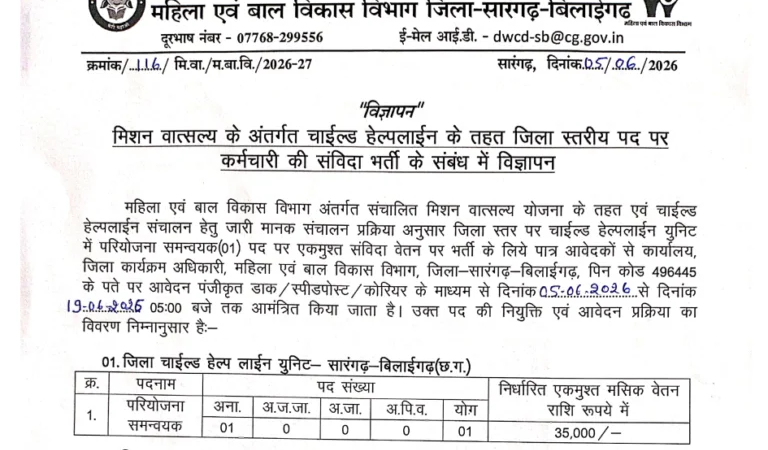 WCD Sarangarh Bilaigarh Recruitment 2026 Notification