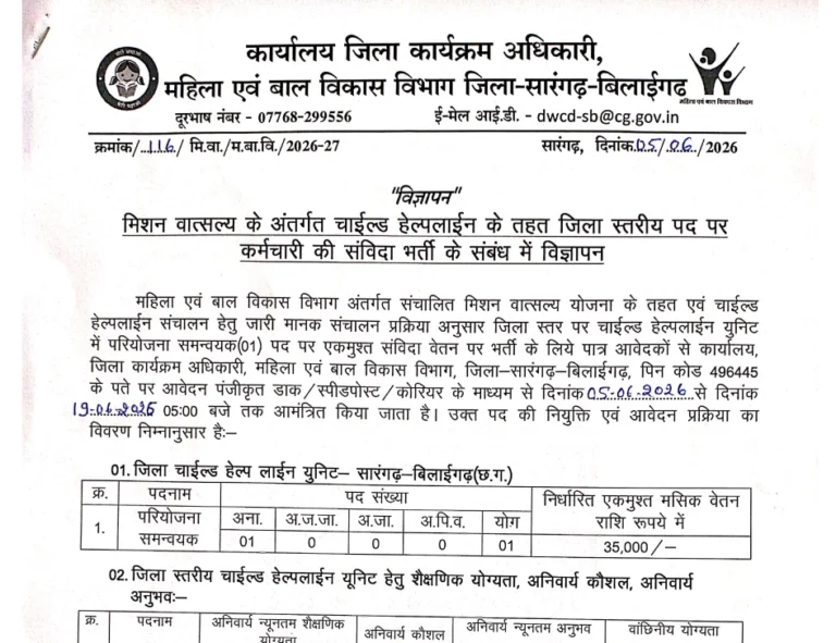 WCD Sarangarh Bilaigarh Recruitment 2026 Notification